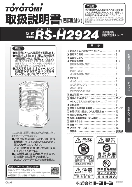 toyotomiトヨトミ RS-H2924